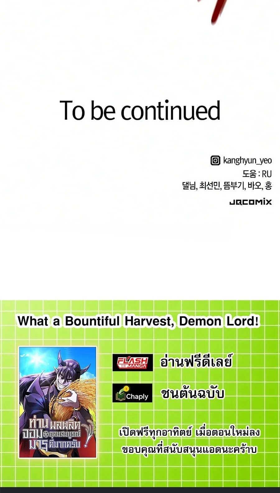 What a Bountiful Harvest, Demon Lord! ตอนที่ 72 หน้า 98