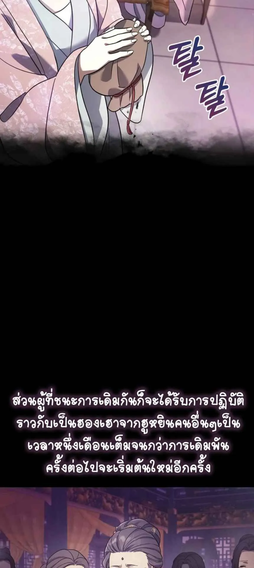 The Youngest Son of the Eunhae Sangdan ตอนที่ 12 หน้า 18