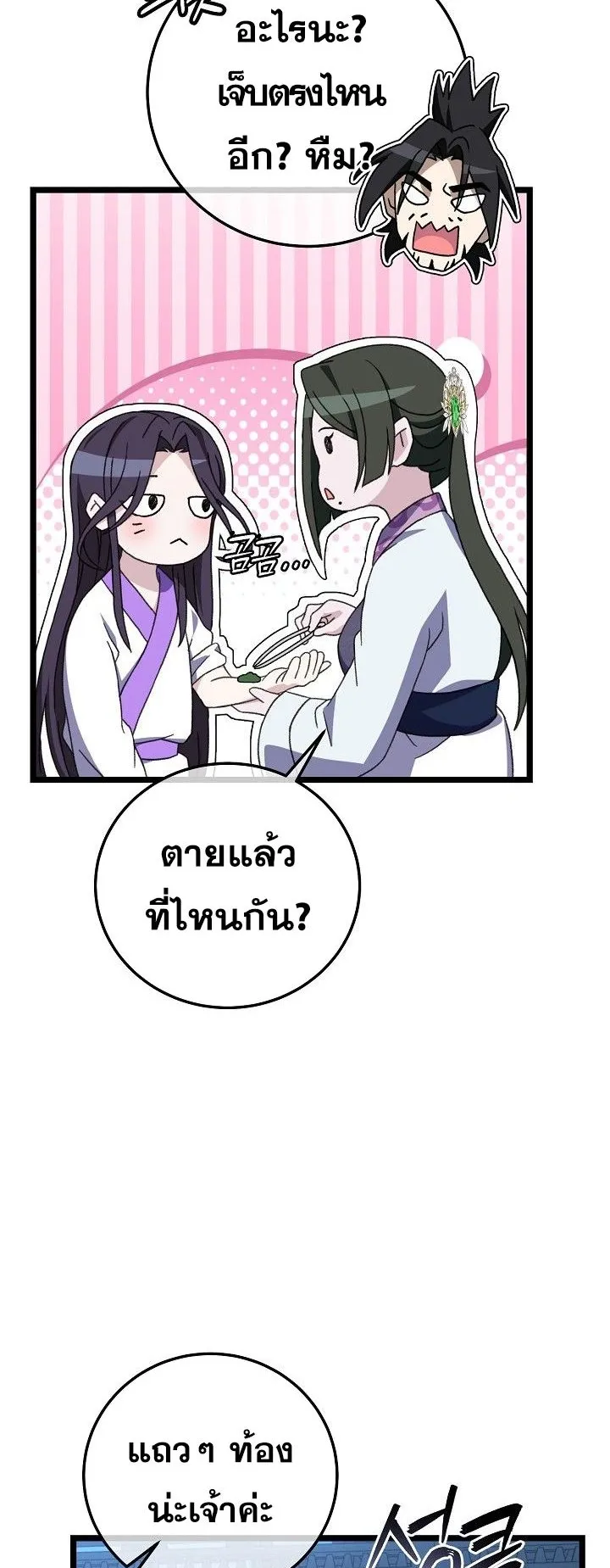 The Return of Namgung’s Granddaughter ตอนที่ 11 หน้า 32
