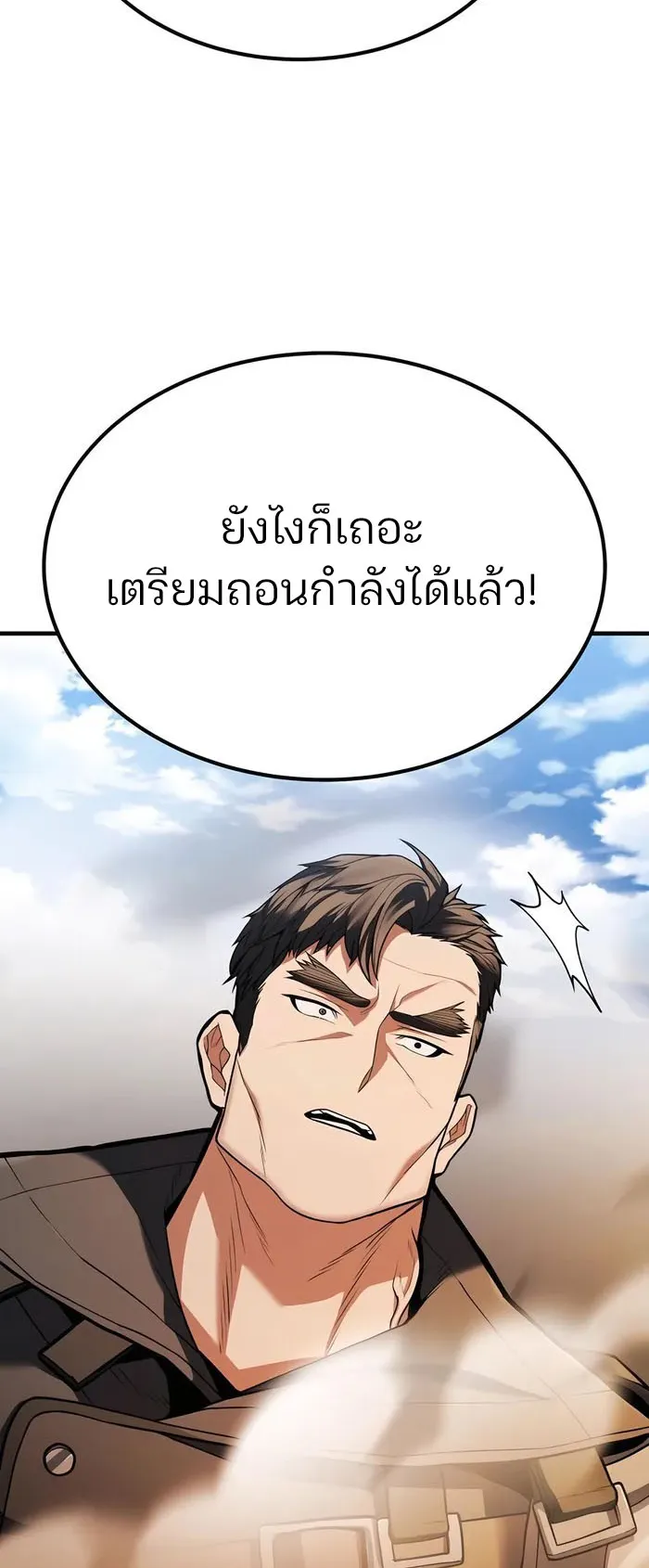 Expelled Hero Is Too Strong ตอนที่ 3 หน้า 23