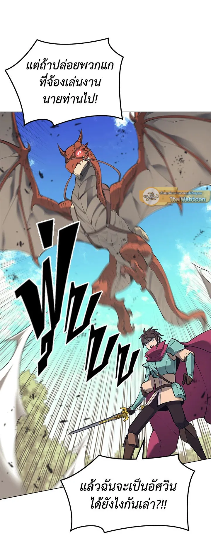 Overgeared ตอนที่ 101 หน้า 29