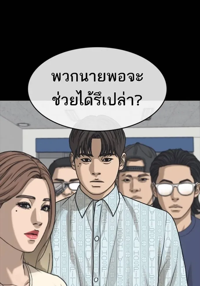 Loser Life 2 ตอนที่ 54 หน้า 4