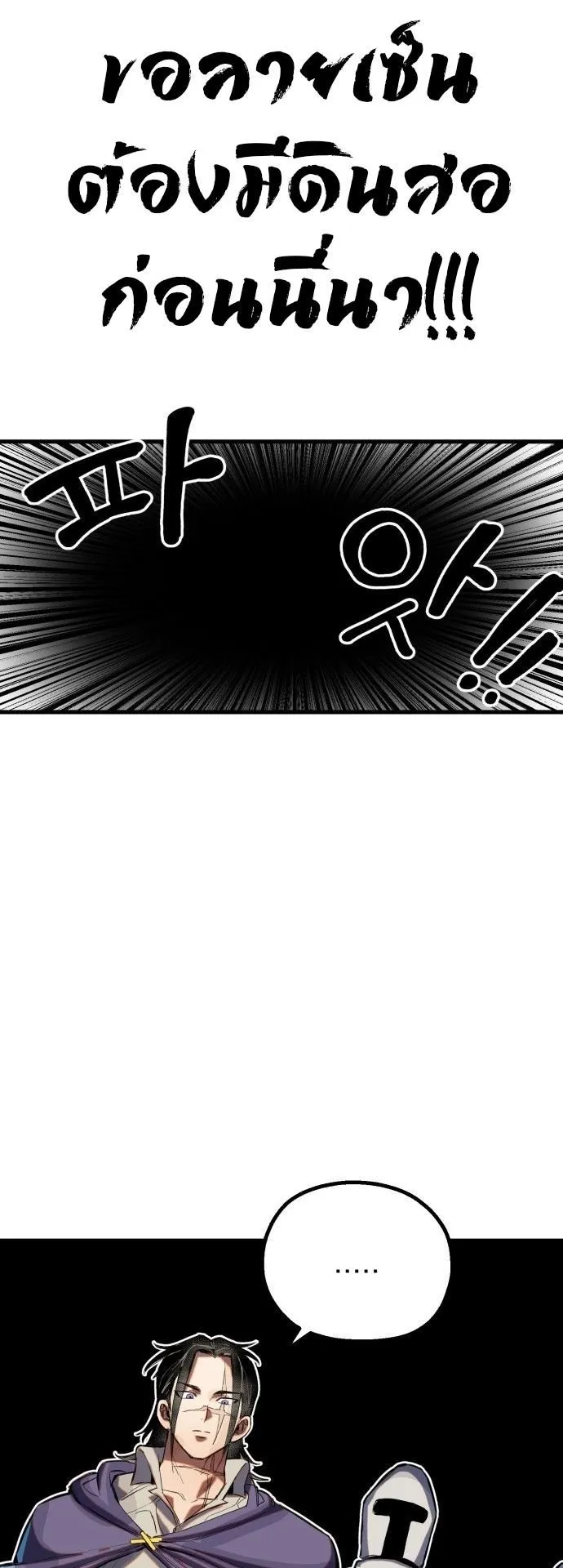 The Hero of the Heart Sword ตอนที่ 1 หน้า 37