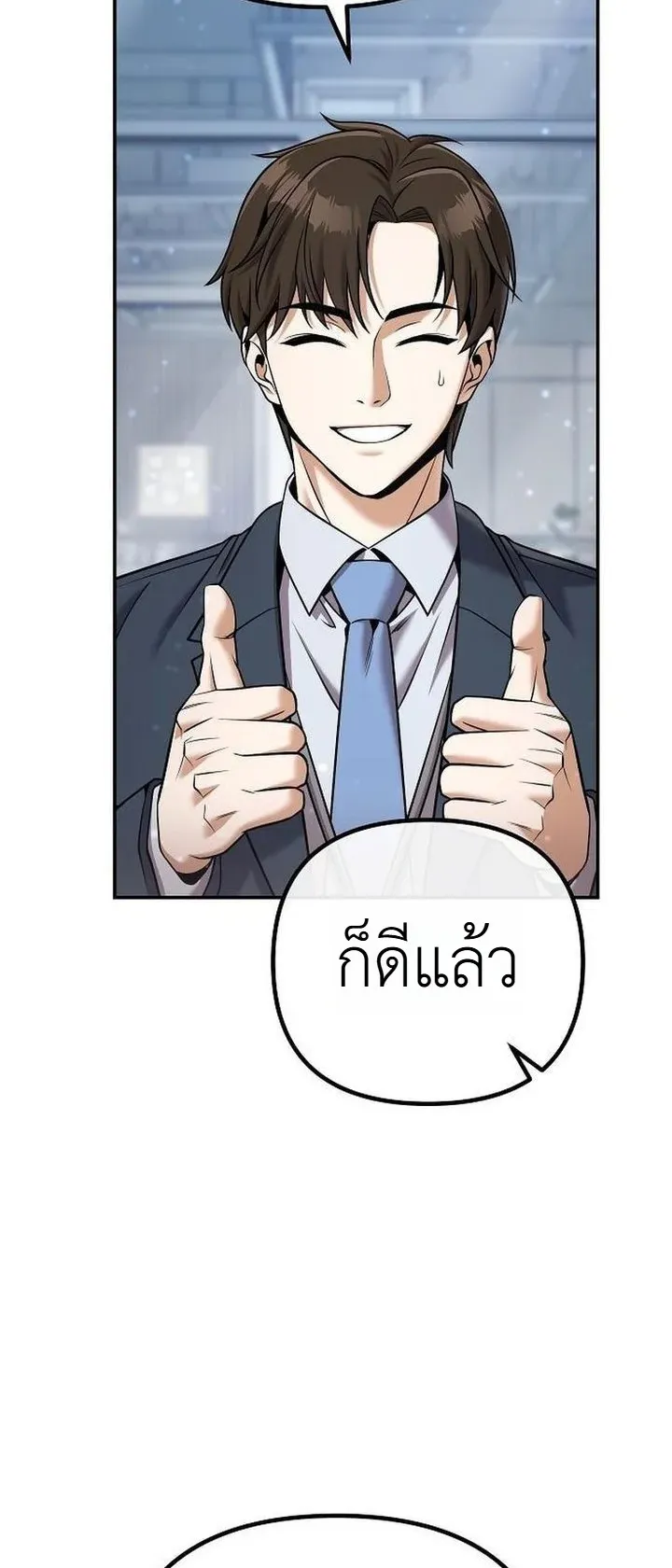 The Money Keeps Piling Up Even If I Spend It ตอนที่ 3 หน้า 27