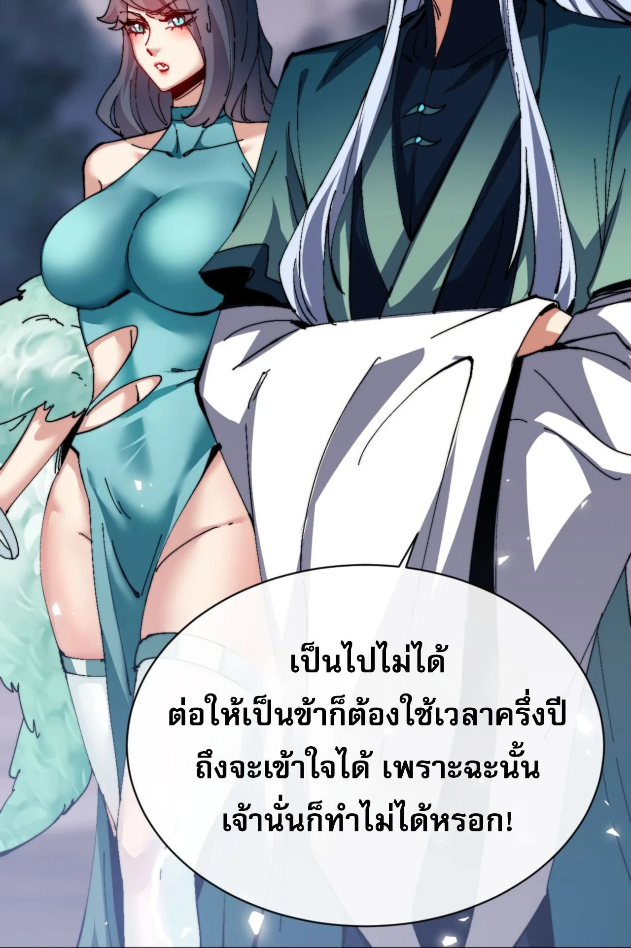 Devious Son of Heaven ตอนที่ 79 หน้า 83