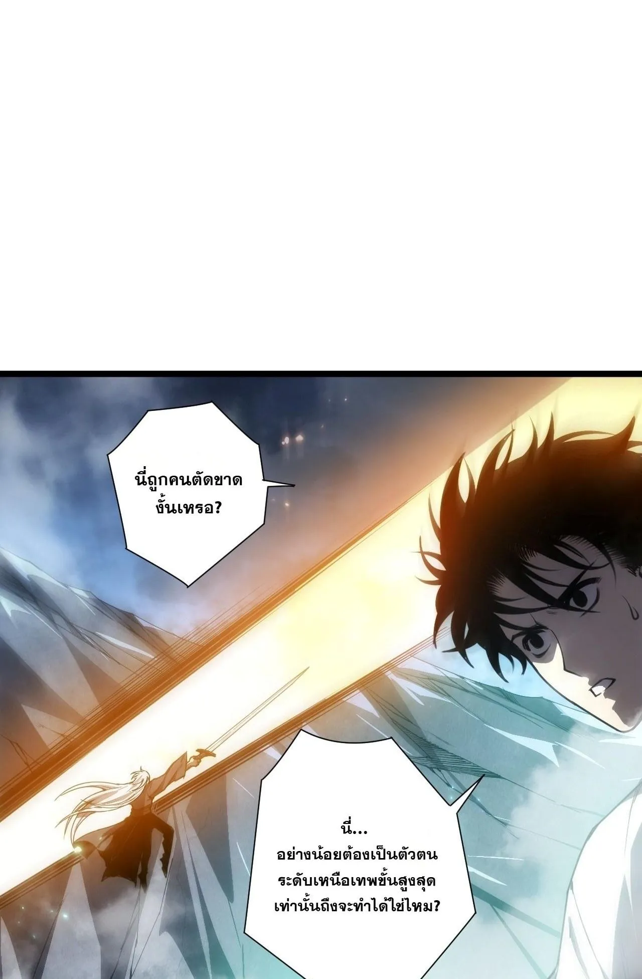 Disastrous Necromancer ตอนที่ 305 หน้า 24