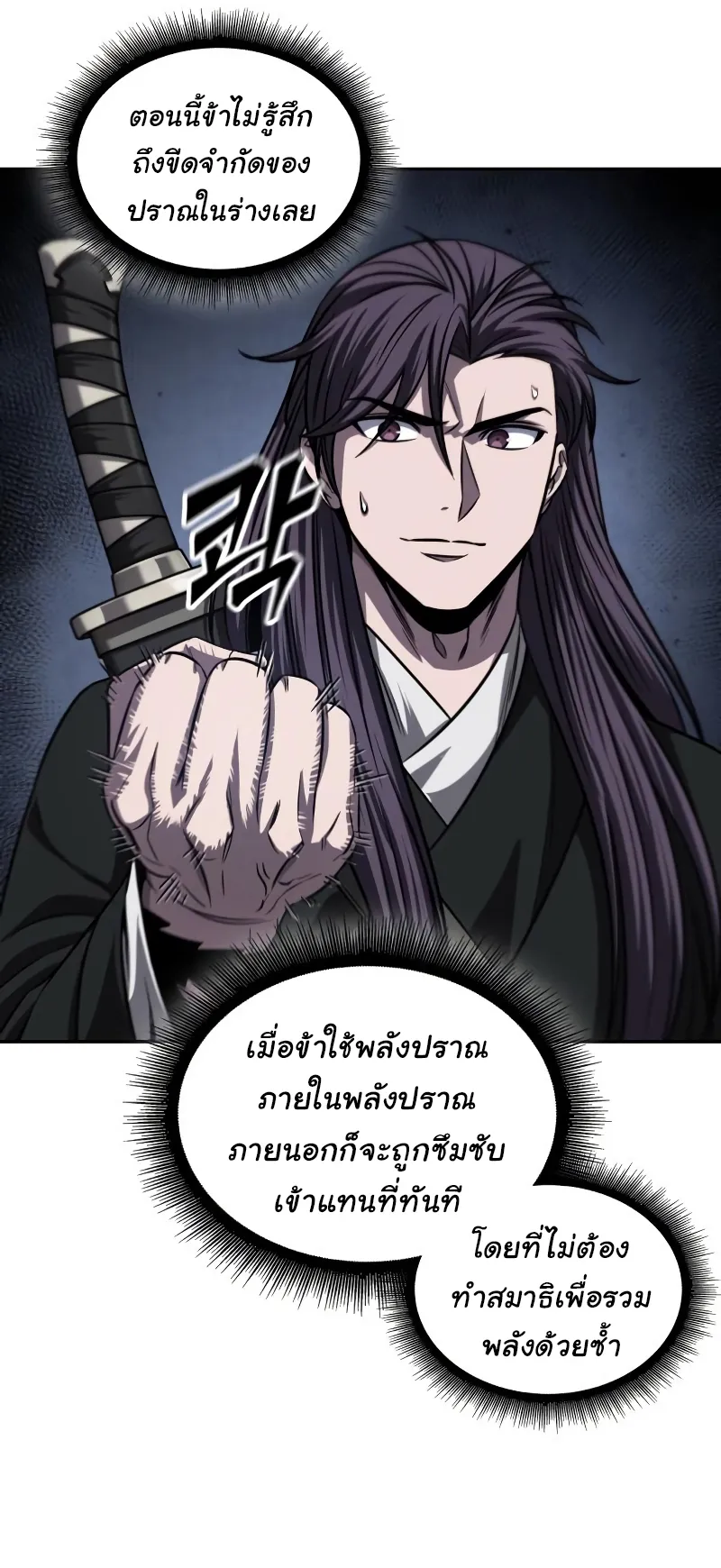Nano Machine Chapter 149 หน้า 16