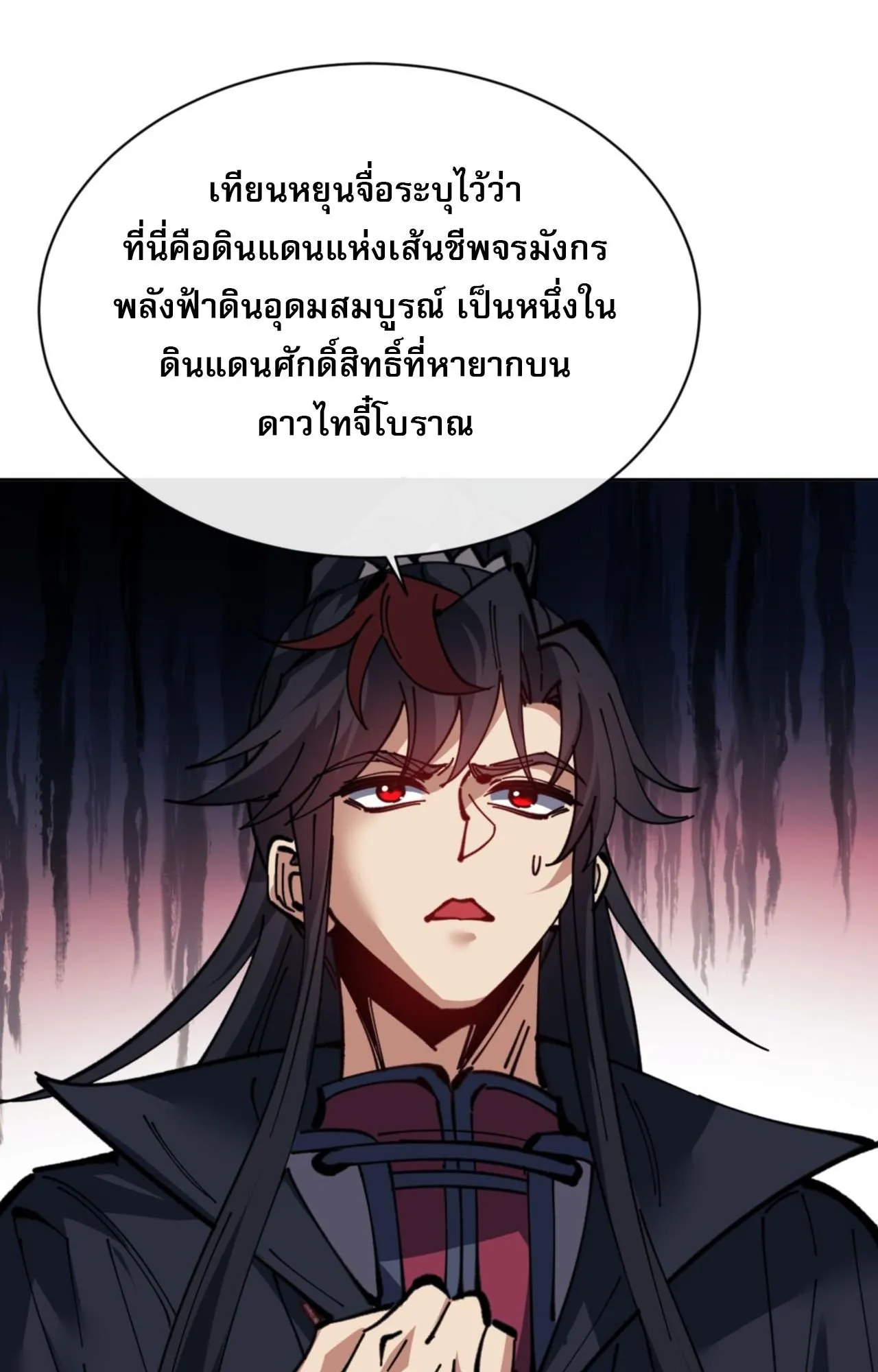 Devious Son of Heaven ตอนที่ 130 หน้า 21