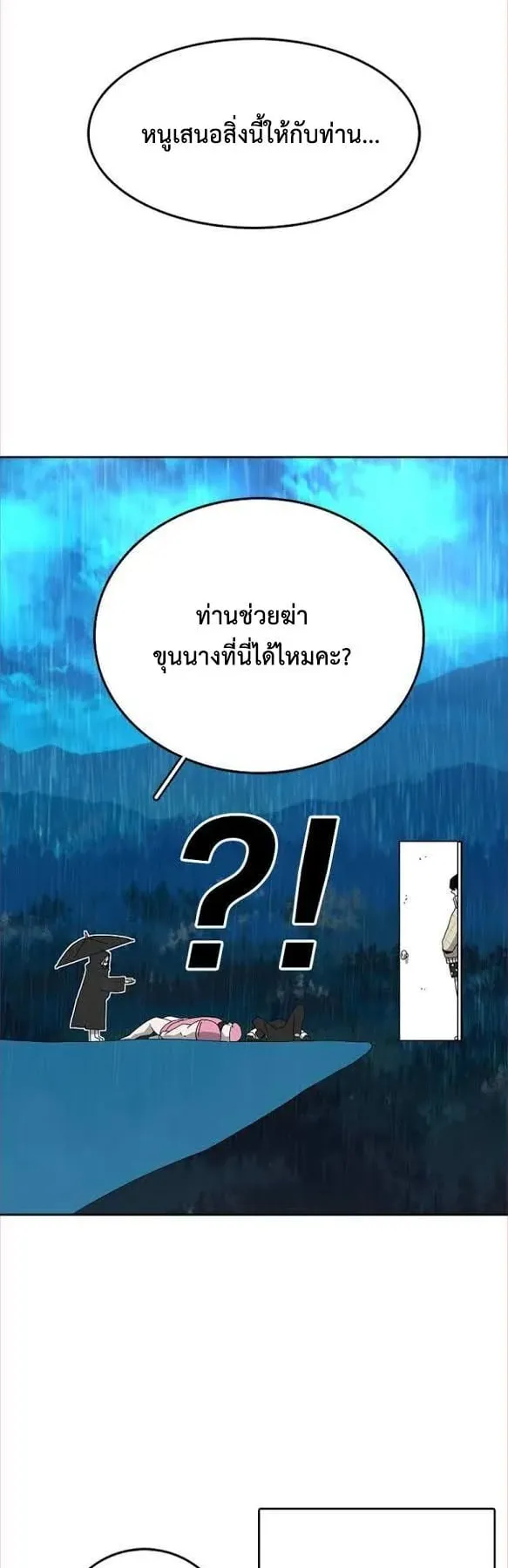 The House Without Time ตอนที่ 3 หน้า 23