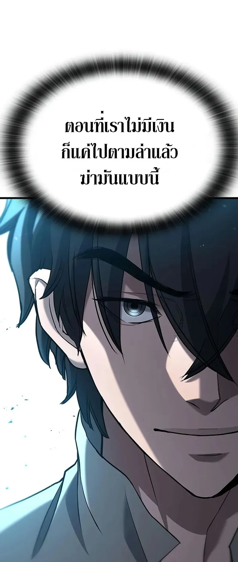 How a Demon Hunter Survives ตอนที่ 2 หน้า 41