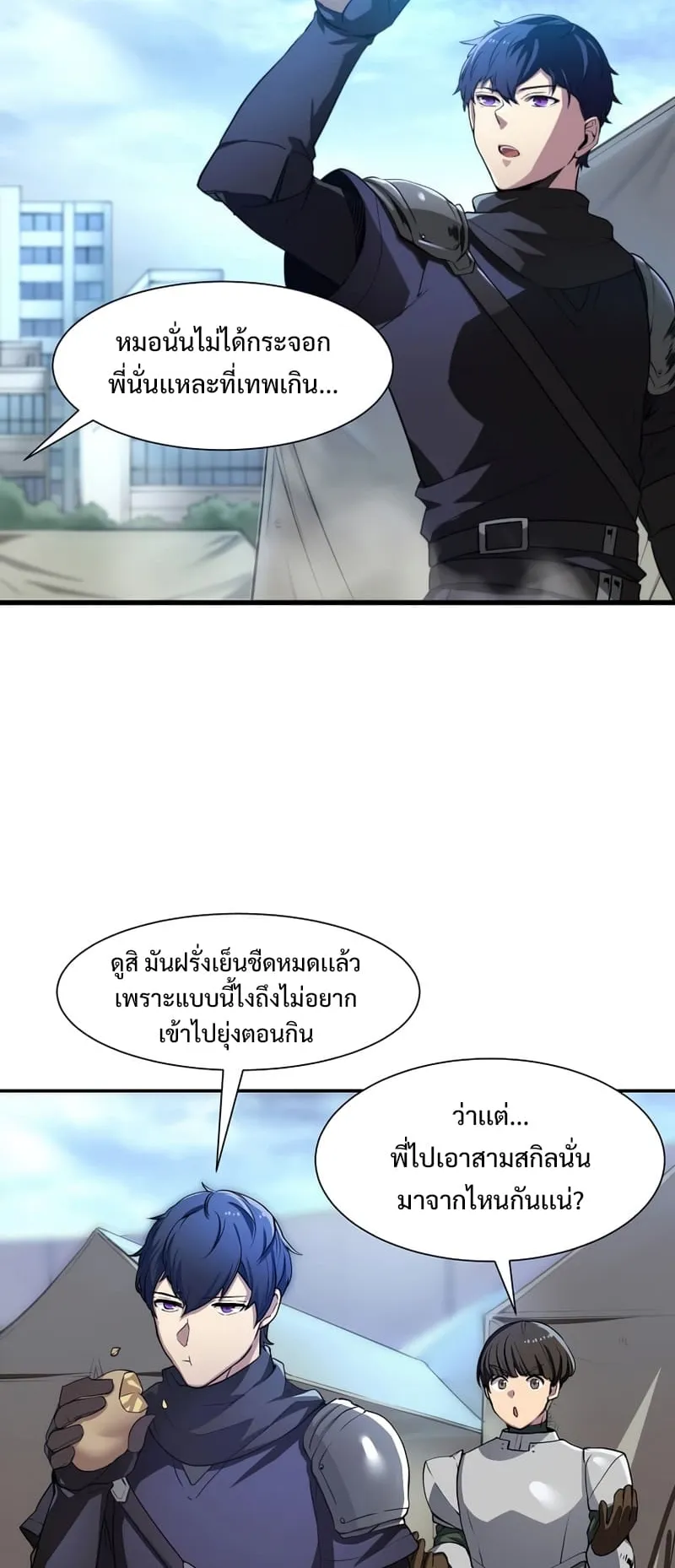 Level Up with Skills ตอนที่ 2 หน้า 4