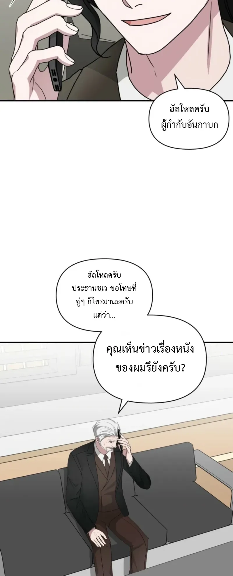 I Was Immediately Mistaken for a Monster Genius Actor ตอนที่ 73 หน้า 34