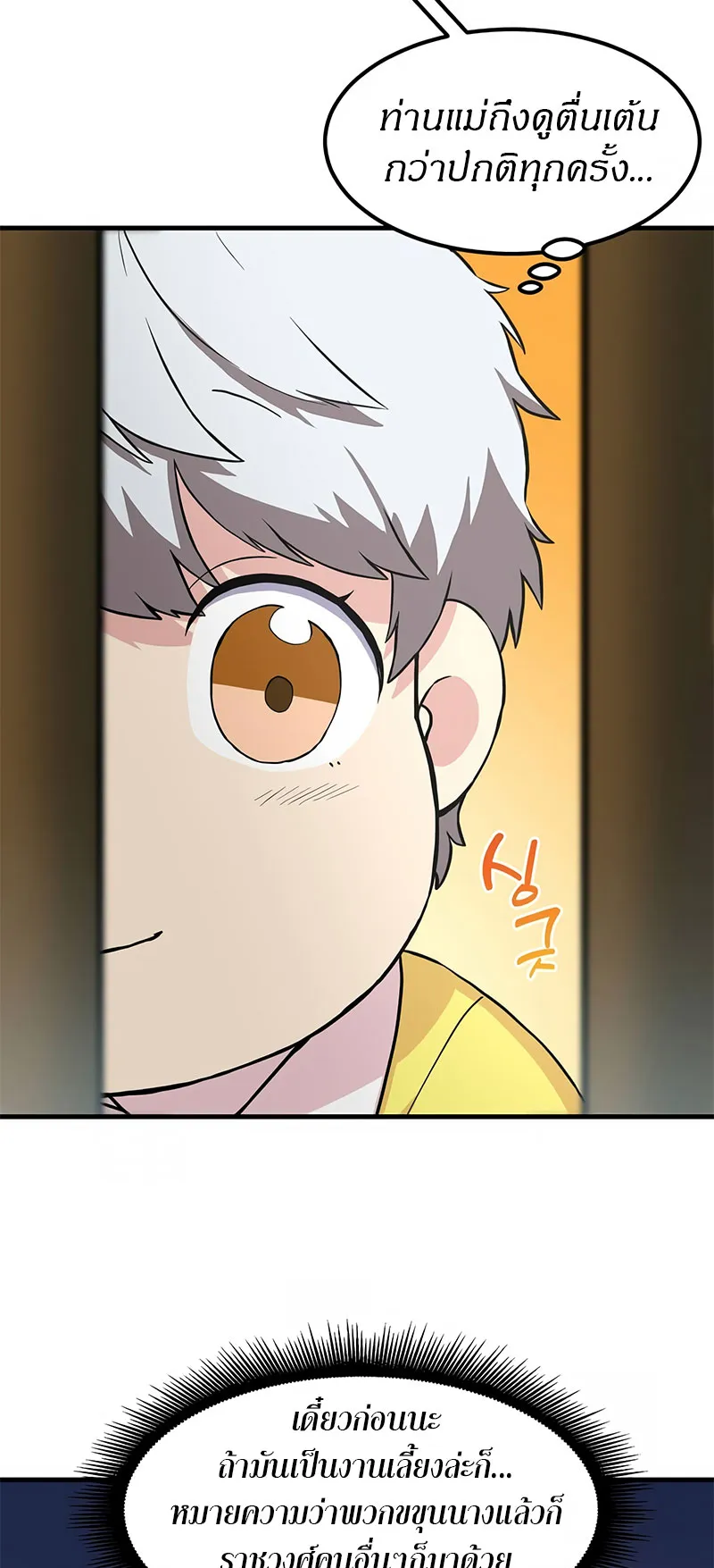 How the Pro in His Past Life Sucks the Sweet Honey ตอนที่ 5 หน้า 31