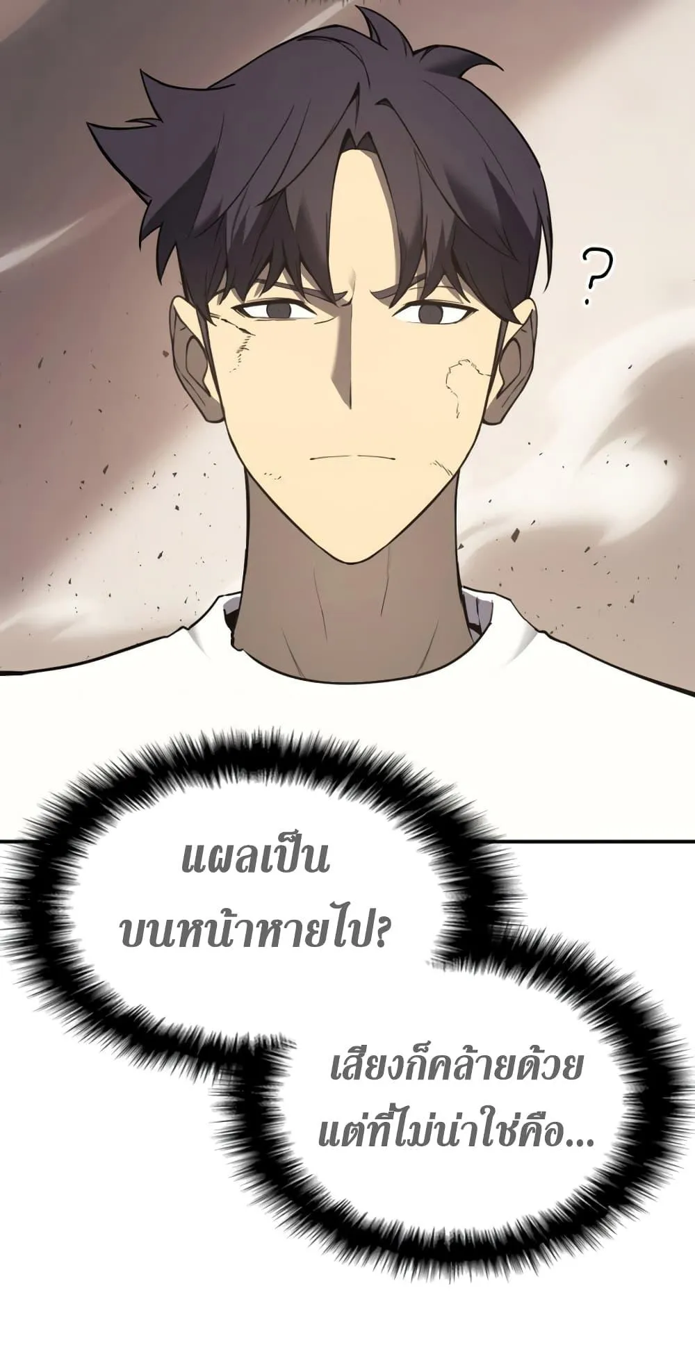 The Return of the Disaster-Class Hero ตอนที่ 9 หน้า 26