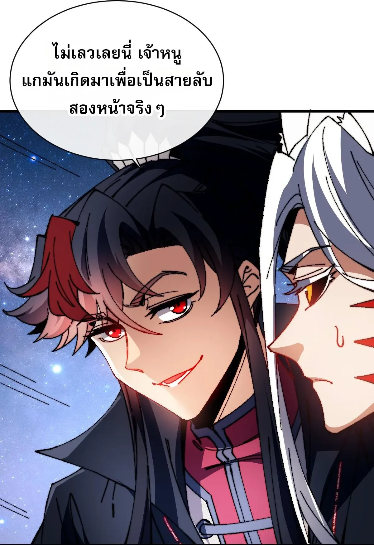Devious Son of Heaven ตอนที่ 152 หน้า 41