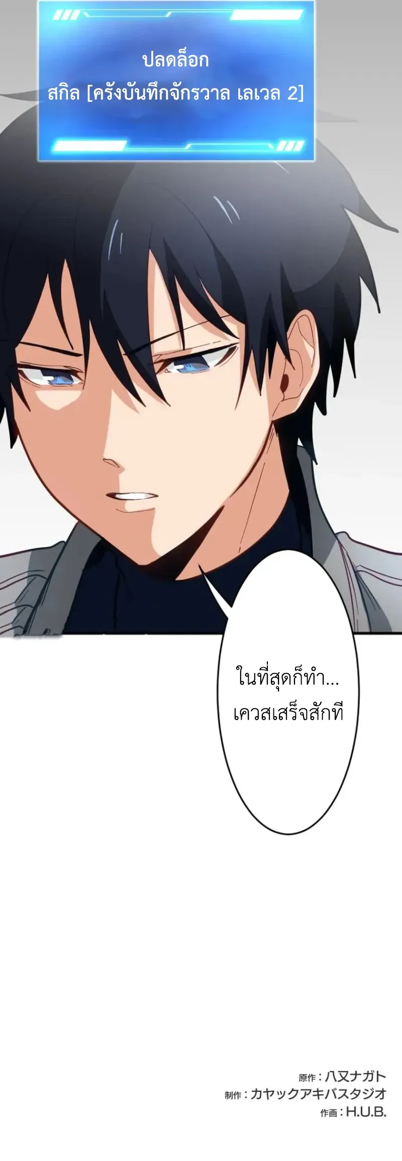 The Akashic Record Which Only I Can Read ตอนที่ 9 หน้า 49