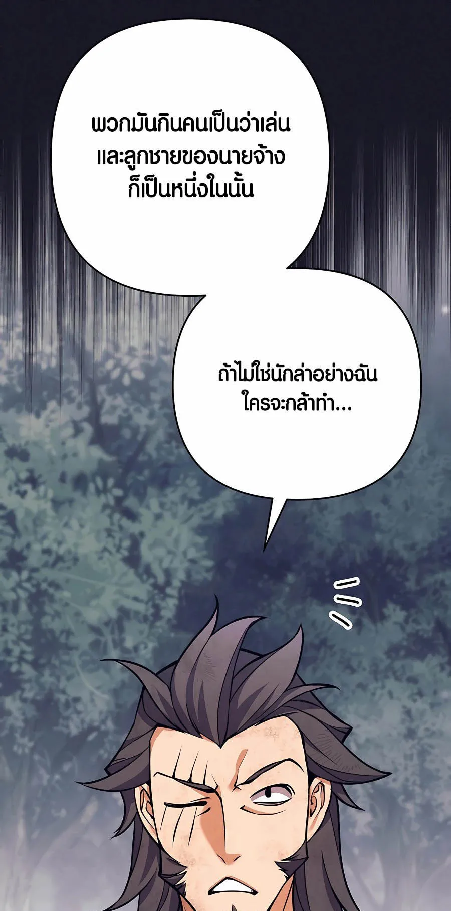 Trash of A Dark Fantasy ตอนที่ 8 หน้า 62