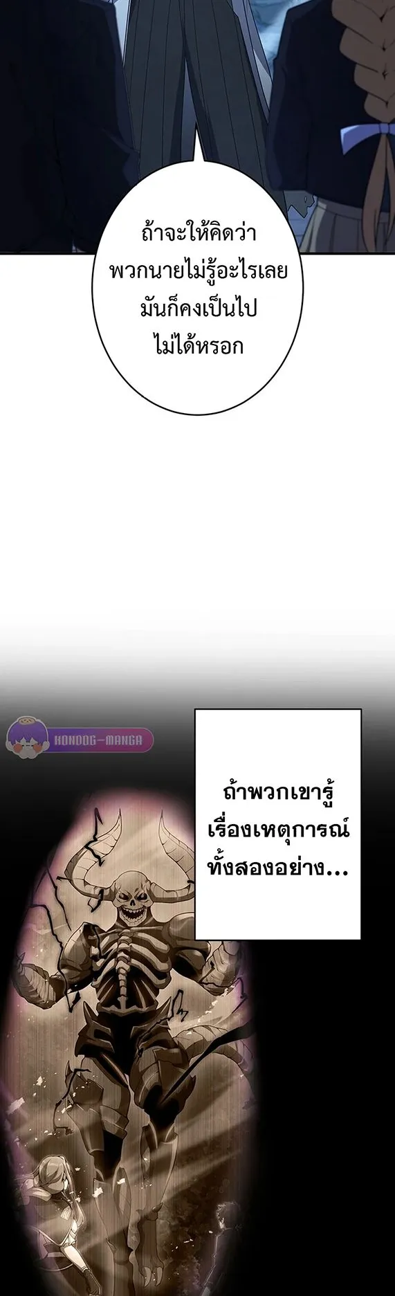 The God-Slaying Copycat ตอนที่ 34 หน้า 16