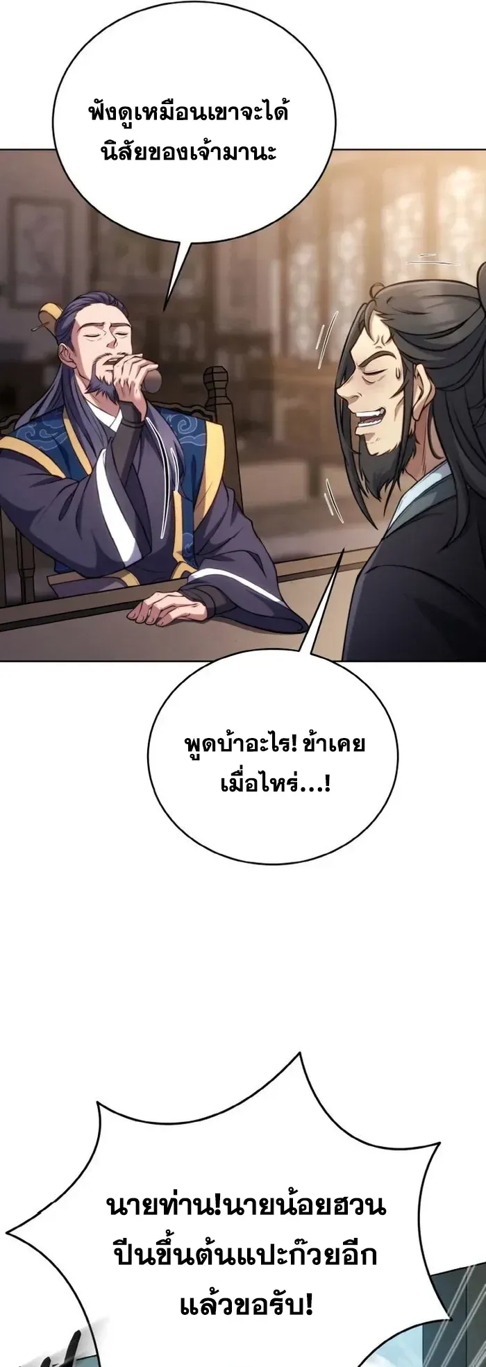 I Become the Youngest Disciple of the Martial Arts Leader ตอนที่ 2 หน้า 17
