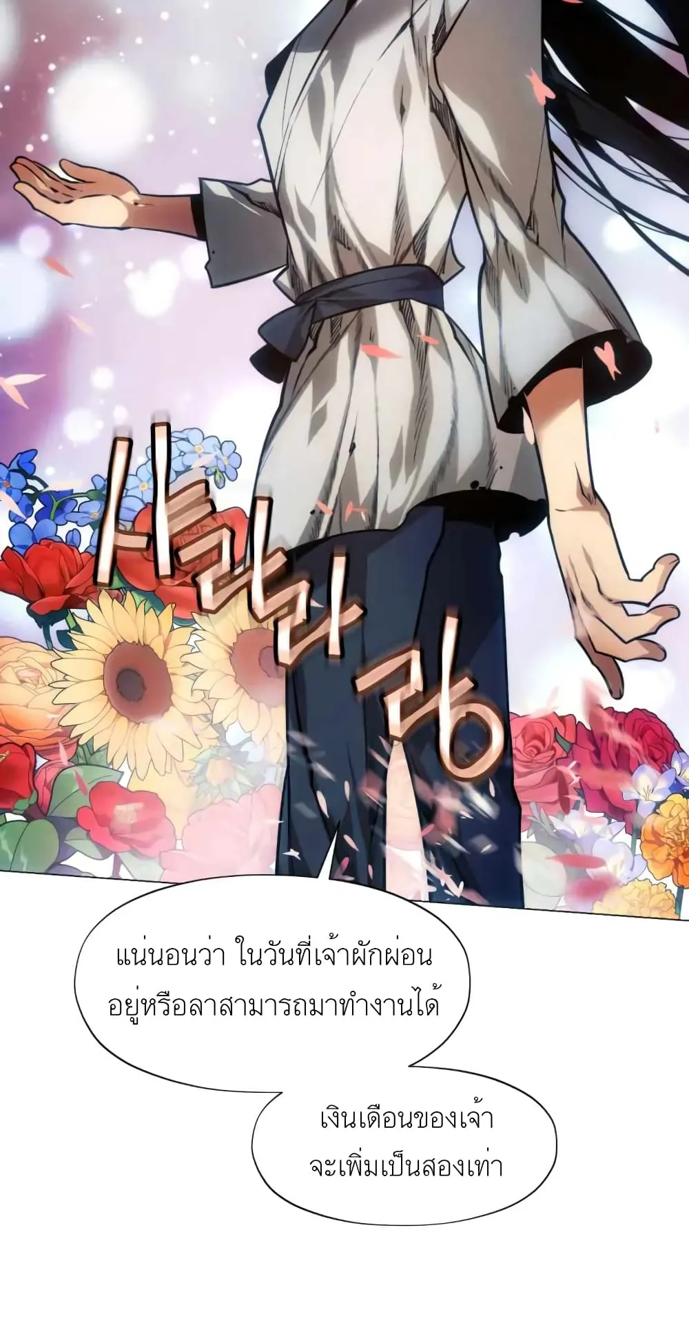 A Modern Man Who Got Transmigrated Into the Murim World ตอนที่ 4 หน้า 99