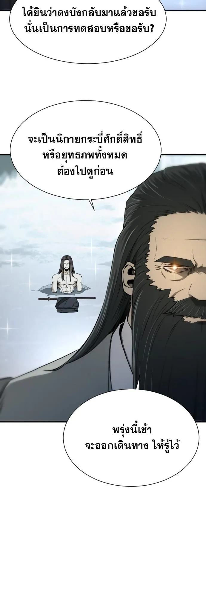 Flash Sword ตอนที่ 4 หน้า 62