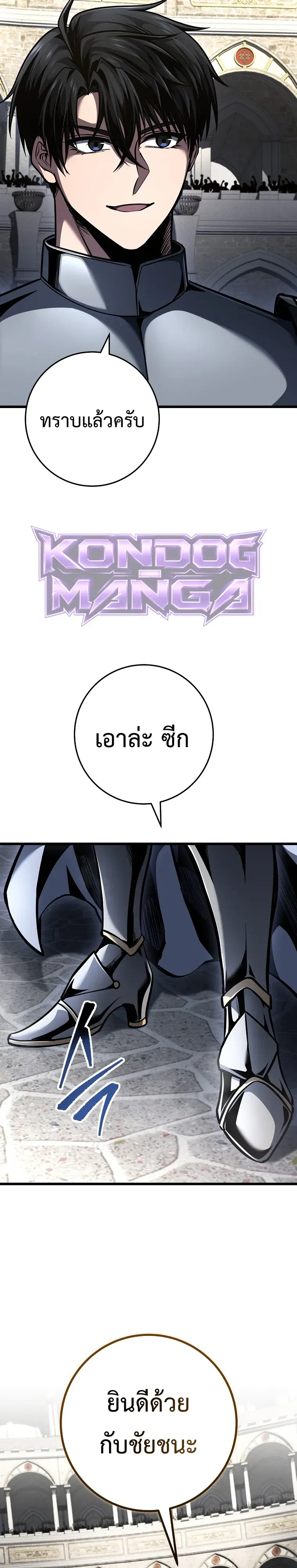 A Dragonslayer’s Peerless Regression ตอนที่ 95 หน้า 28