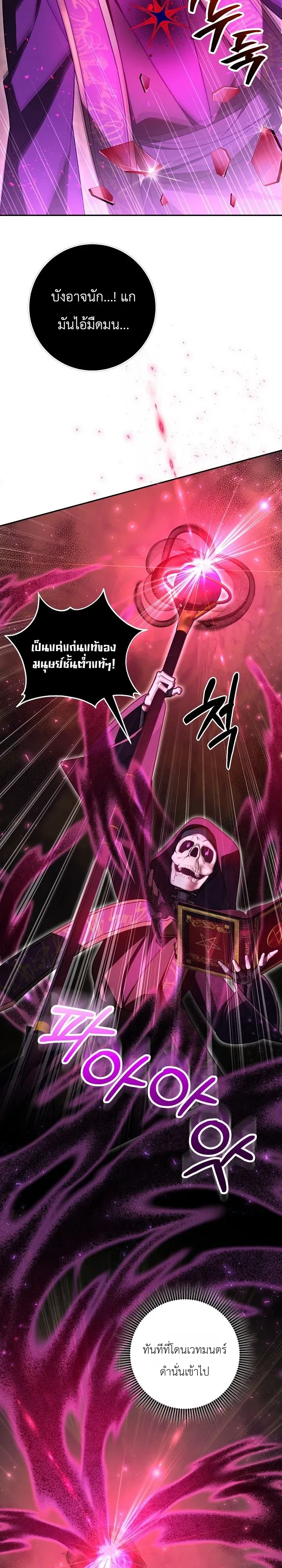 The Genius Professor Wants An Easy Life ตอนที่ 10 หน้า 13
