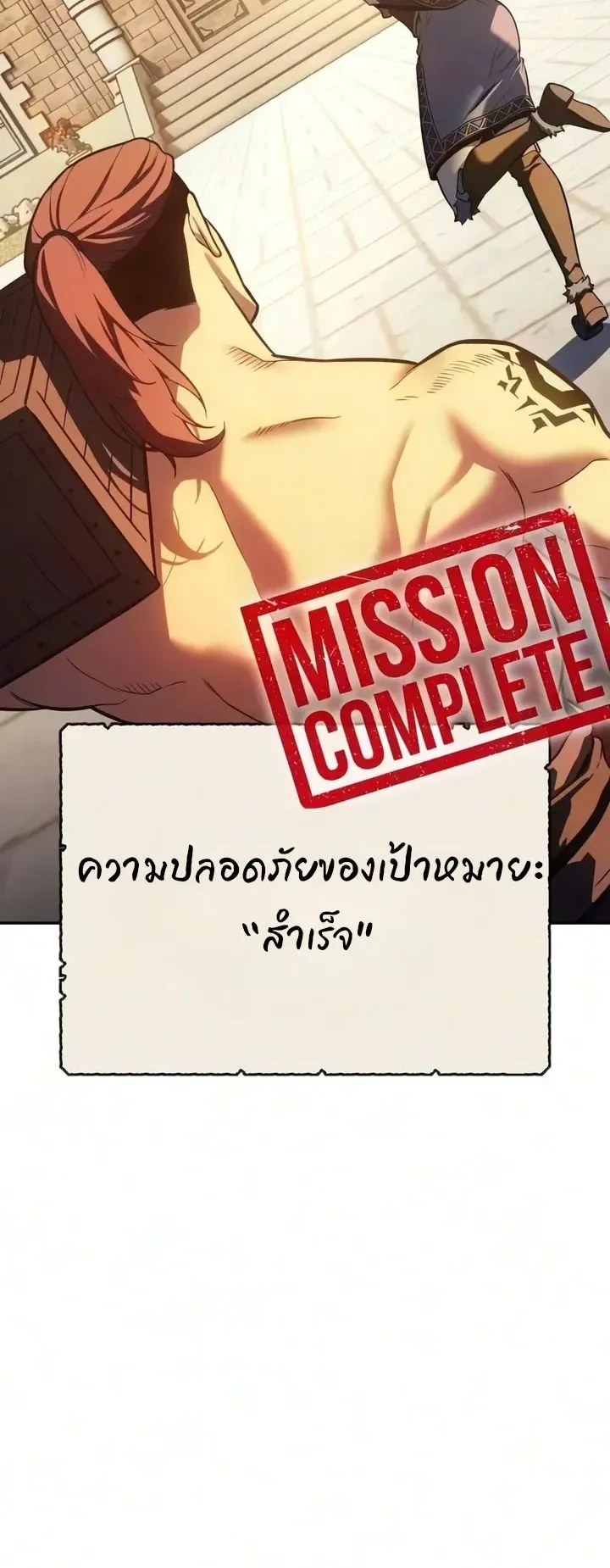 30 Years Since the Prologue ตอนที่ 4 หน้า 70