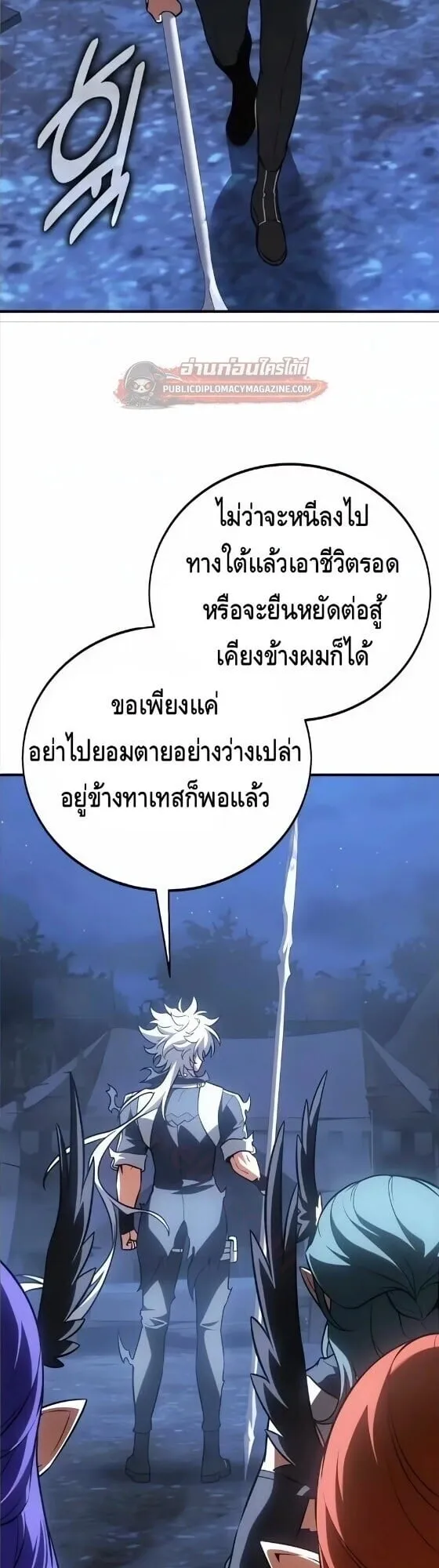 I Killed an Academy Player ตอนที่ 126 หน้า 69