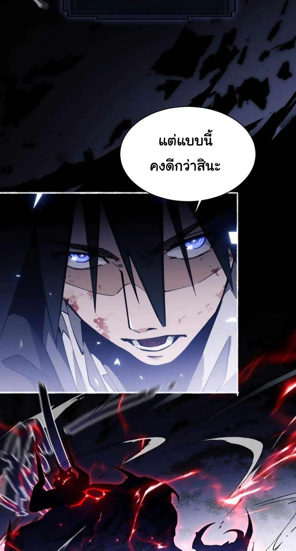 Doom Summoner ตอนที่ 1 หน้า 6