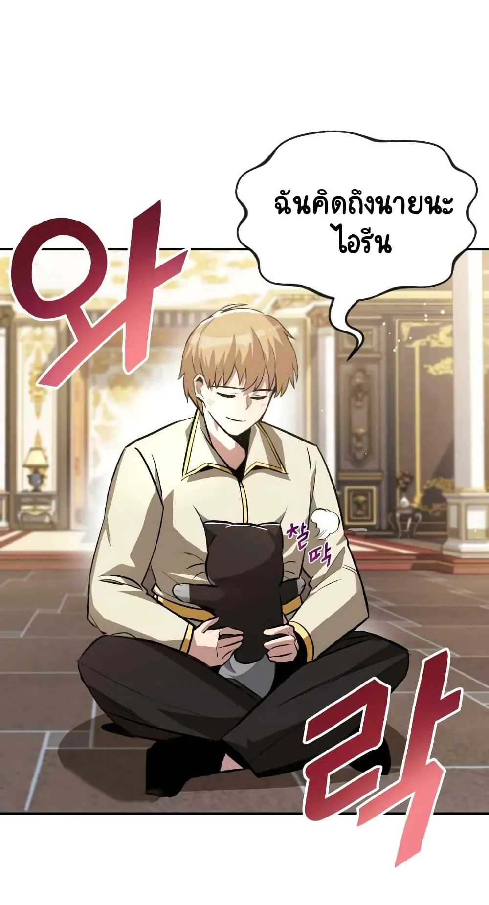The Lazy Lord Masters the Sword ตอนที่ 40 หน้า 75