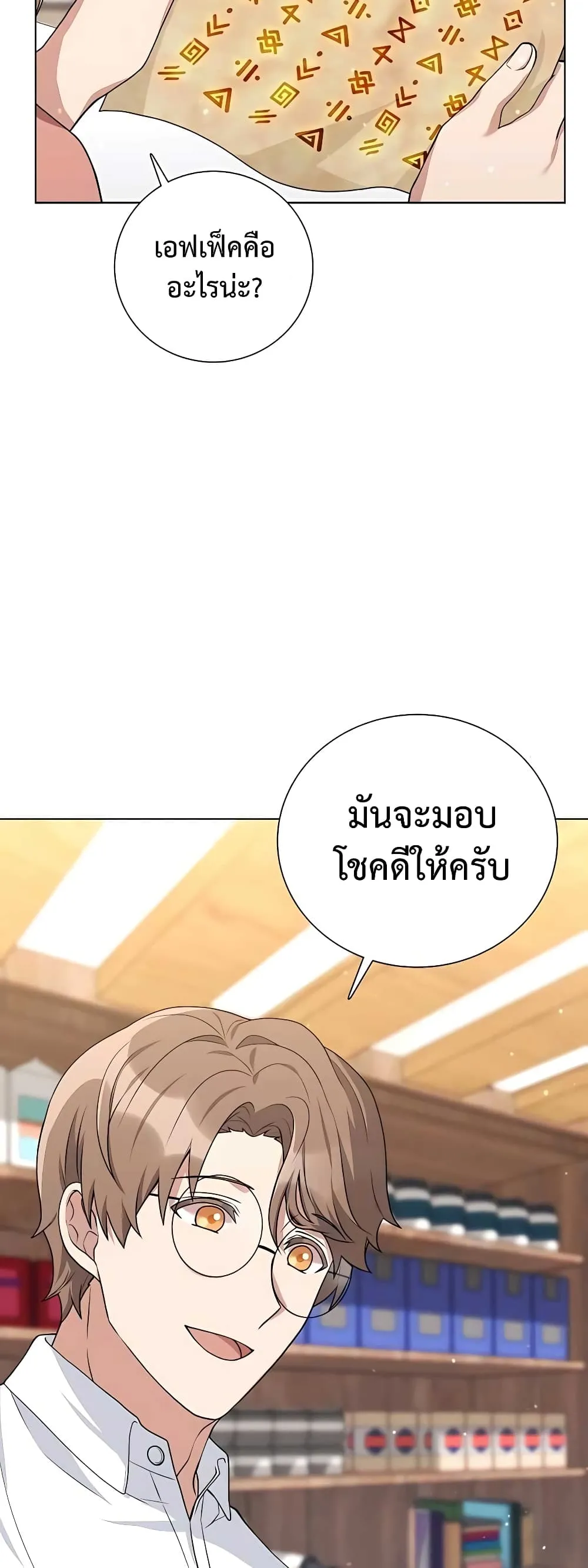 Hunter World’s Gardener ตอนที่ 16 หน้า 52
