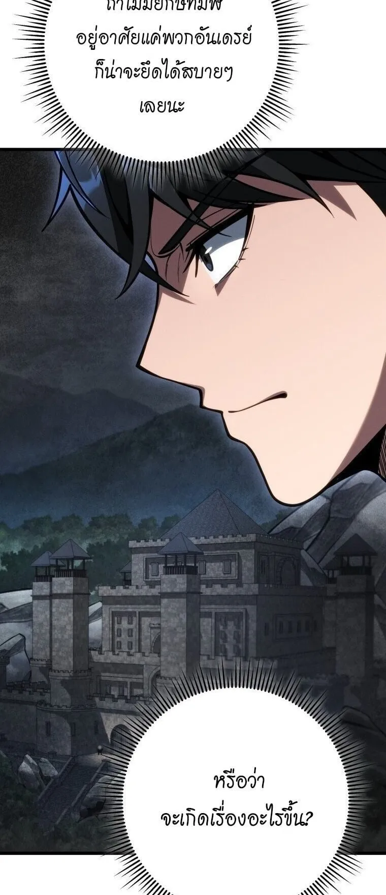 A Dragonslayer’s Peerless Regression ตอนที่ 69 หน้า 60