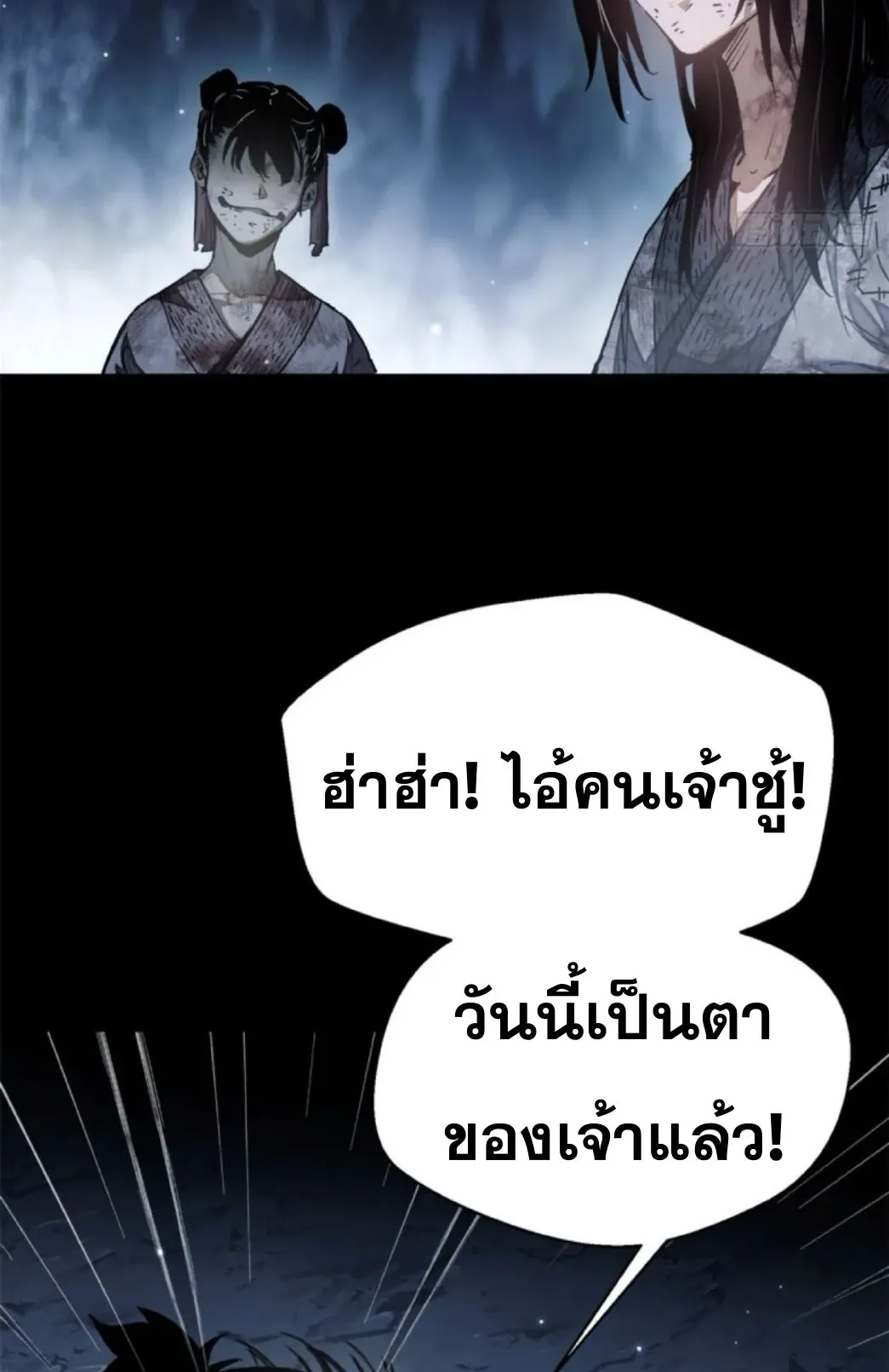 Dao of the Bizarre Immortal ตอนที่ 1 หน้า 44
