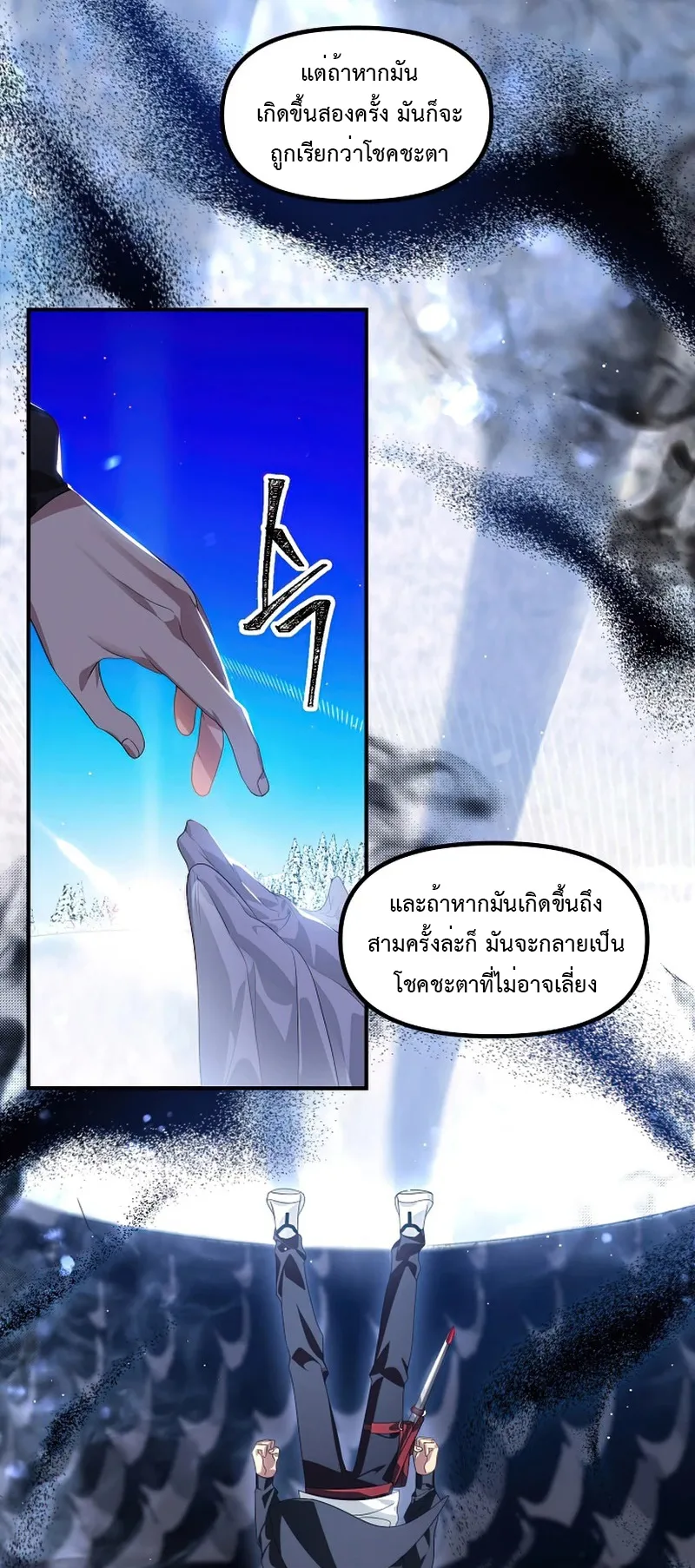 SSS-Class Suicide Hunter ตอนที่ 81 หน้า 47