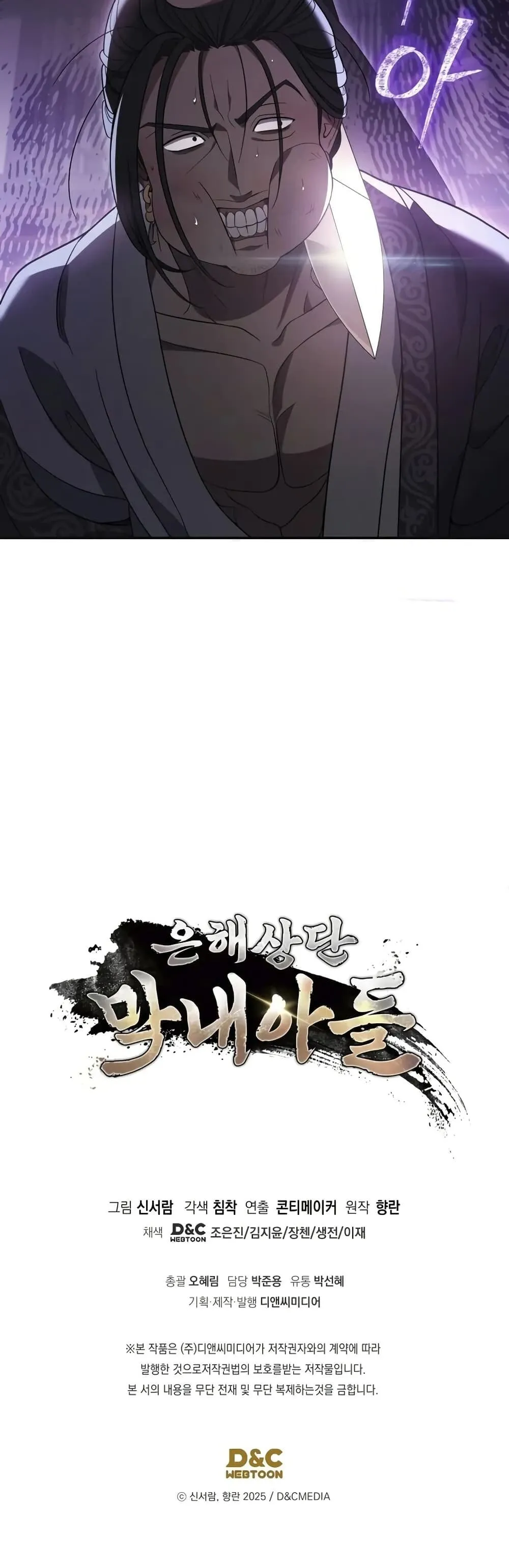 The Youngest Son of the Eunhae Sangdan ตอนที่ 8 หน้า 51