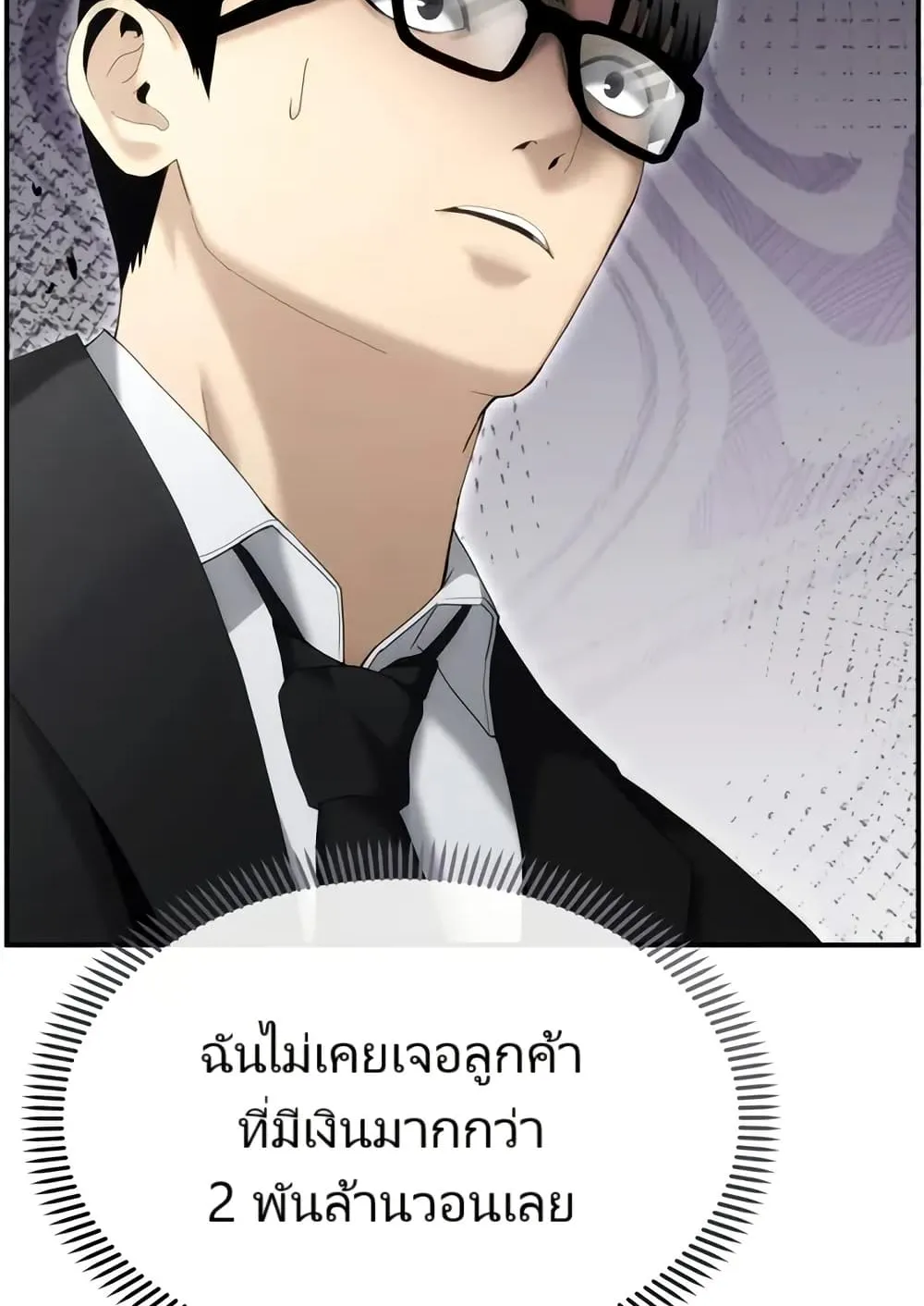 The Cop Is Too Strong ตอนที่ 12 หน้า 59