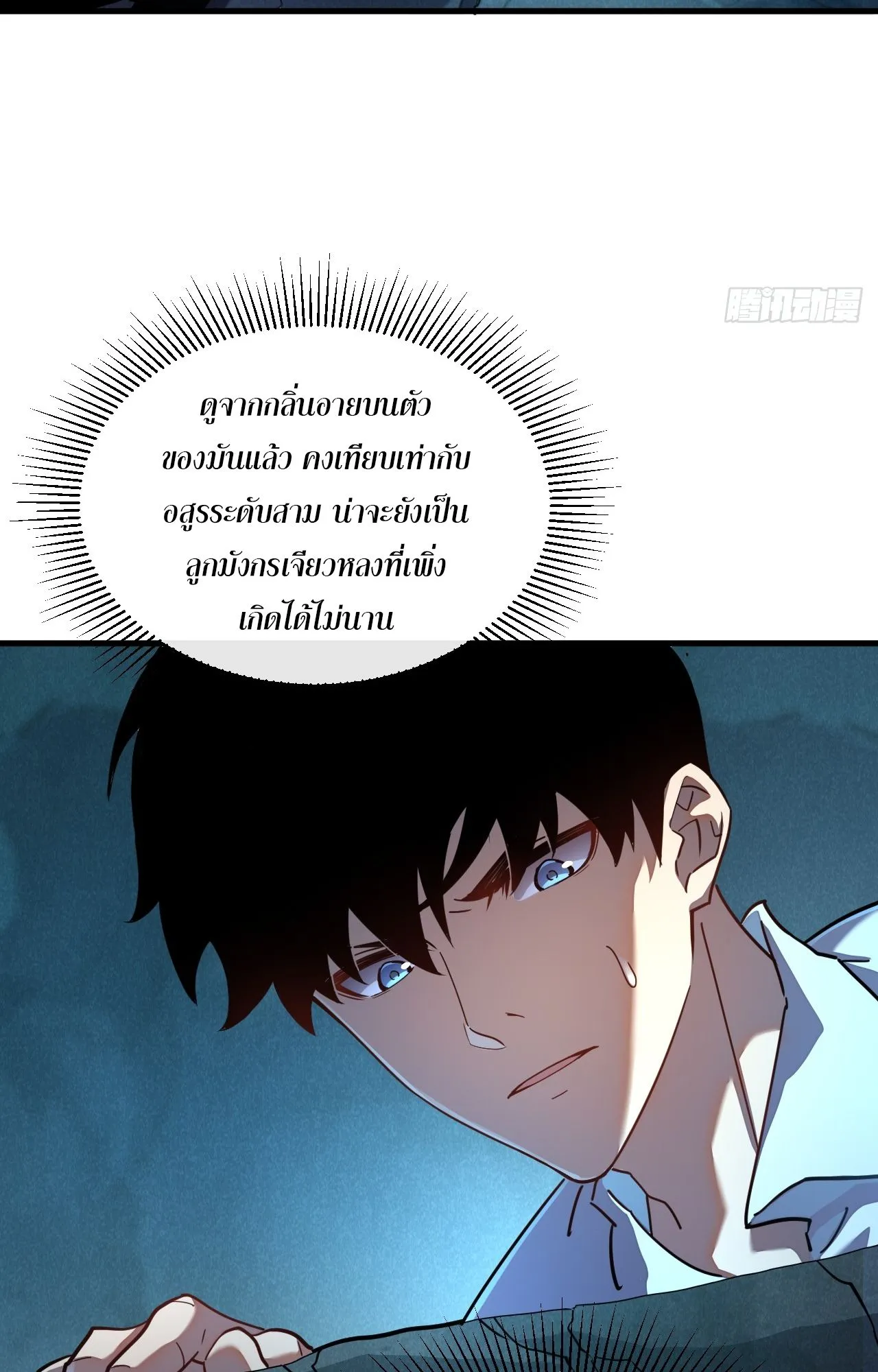 Axe God Path of Invincibility ตอนที่ 7 หน้า 49