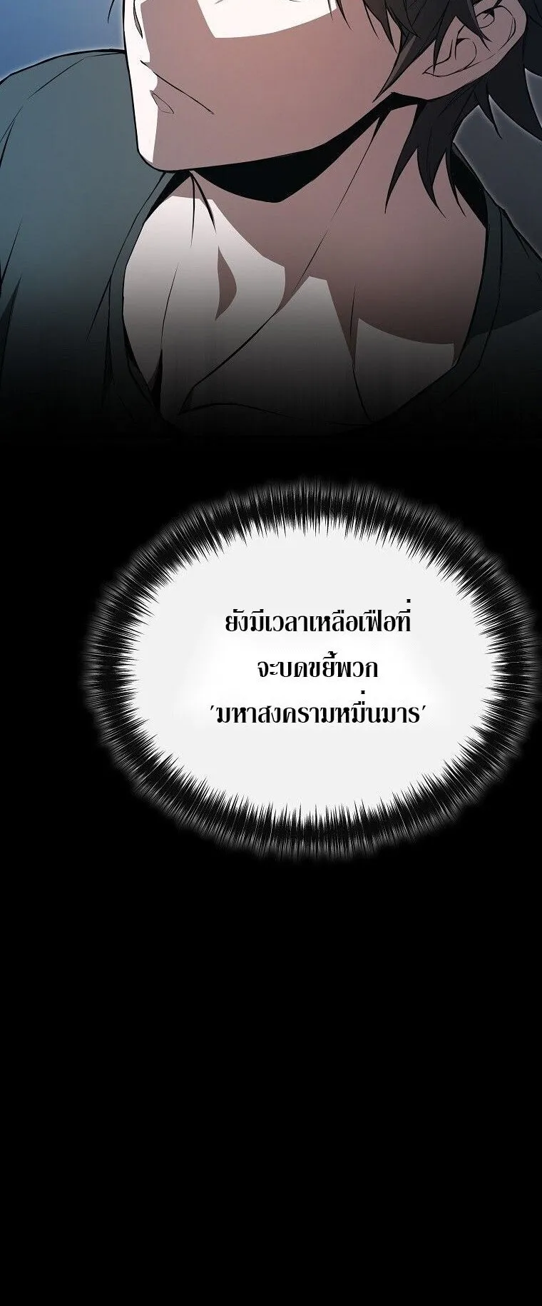 The Regressor Makes Everything ตอนที่ 3 หน้า 50