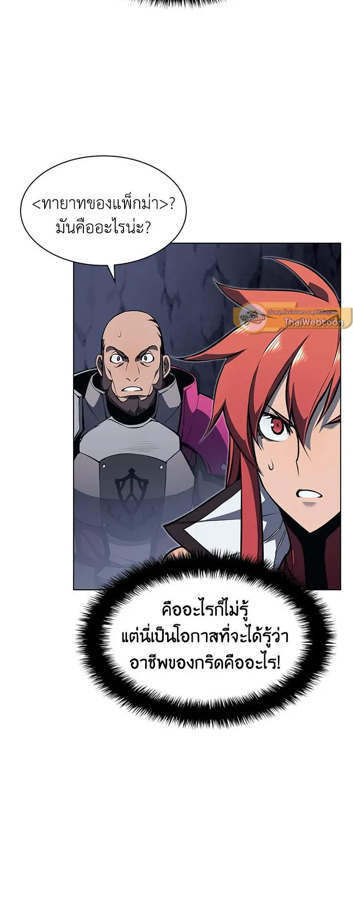 Overgeared ตอนที่ 61 หน้า 16
