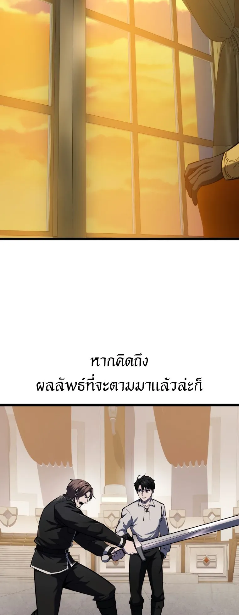 A Dragonslayer’s Peerless Regression ตอนที่ 22 หน้า 76