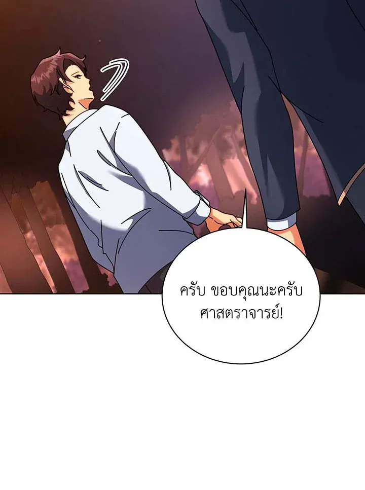 Necromancer Academy’s Genius Summoner Chapter 87 หน้า 45