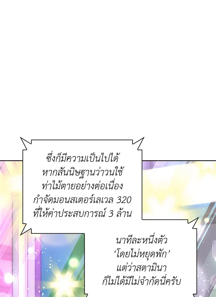 Overgeared ตอนที่ 242 หน้า 139