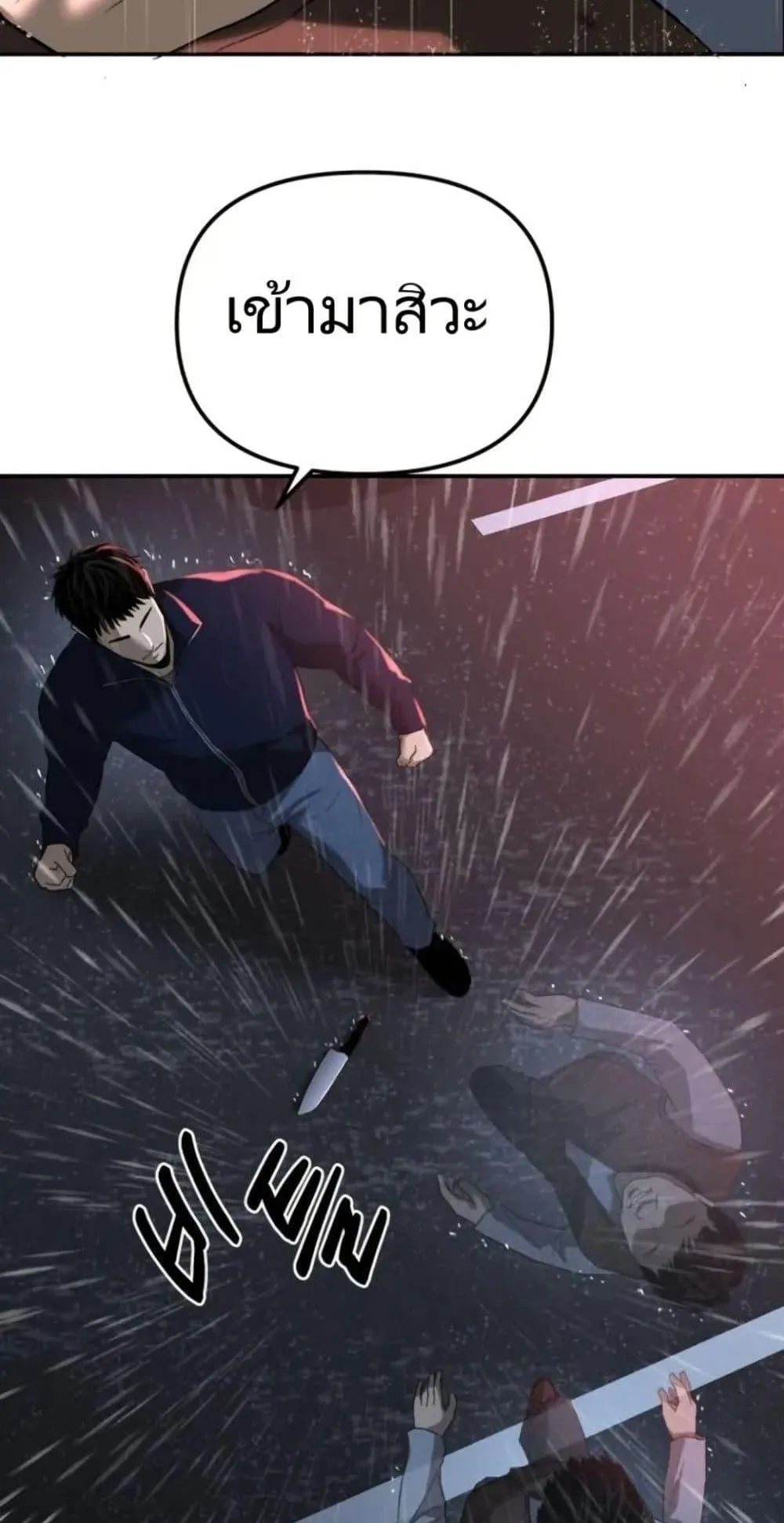 The Cop Is Too Strong ตอนที่ 1 หน้า 108