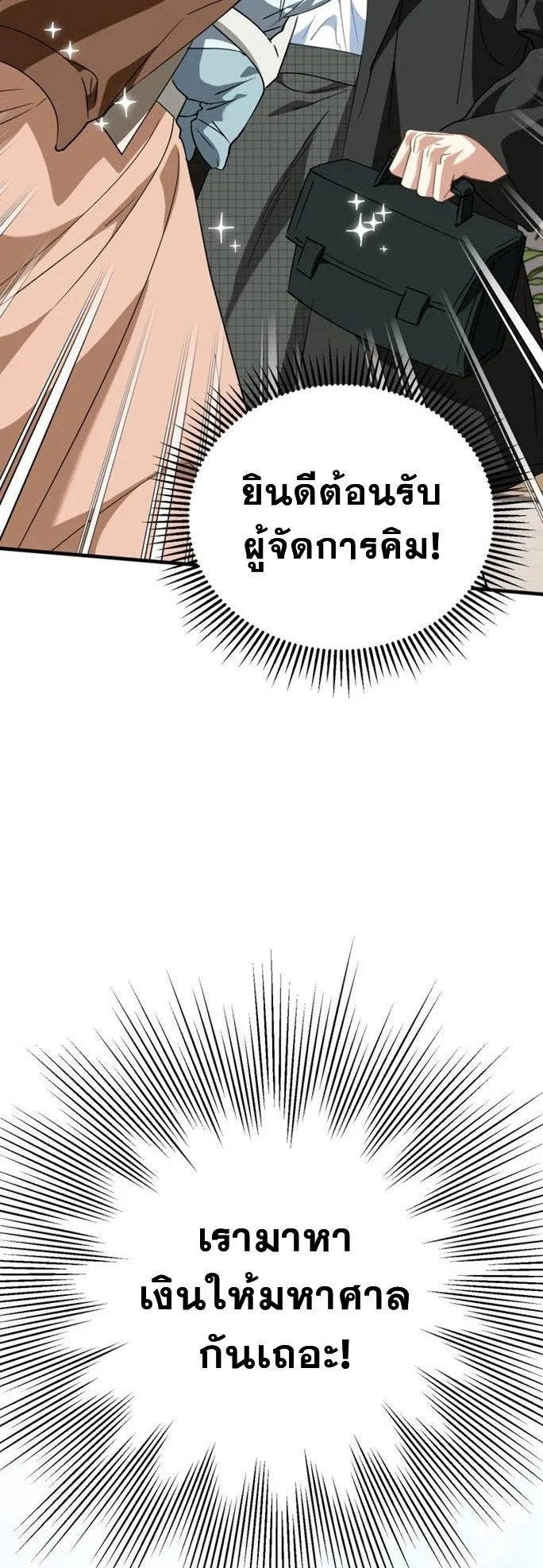 I Will Raise This Family to Greatness ตอนที่ 13 หน้า 69