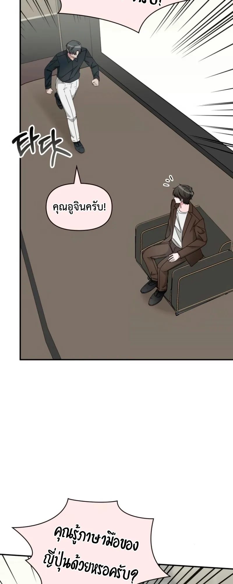 I Was Immediately Mistaken for a Monster Genius Actor ตอนที่ 58 หน้า 26