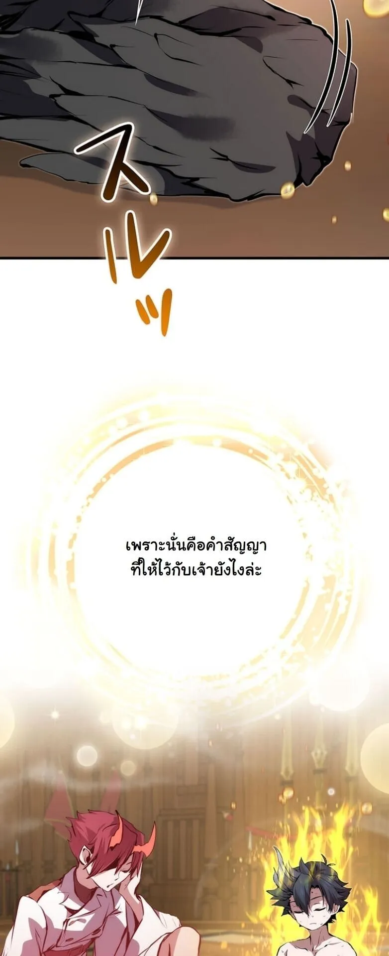 I Became a Cheat-Level Skill Thief ตอนที่ 29 หน้า 45