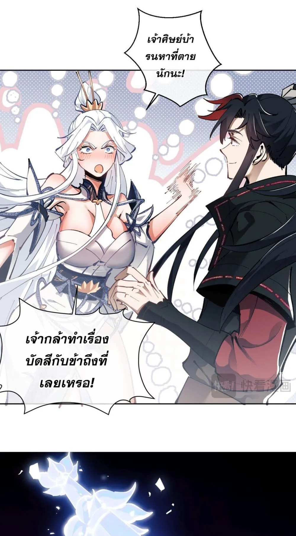 Devious Son of Heaven ตอนที่ 1 หน้า 88