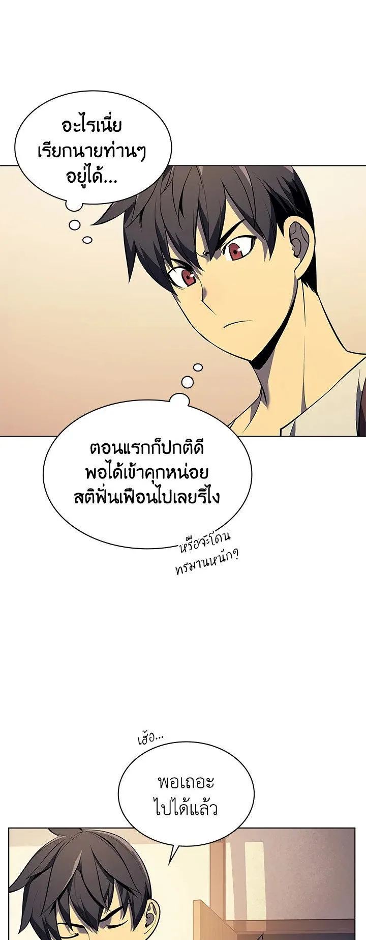 Overgeared ตอนที่ 36 หน้า 13