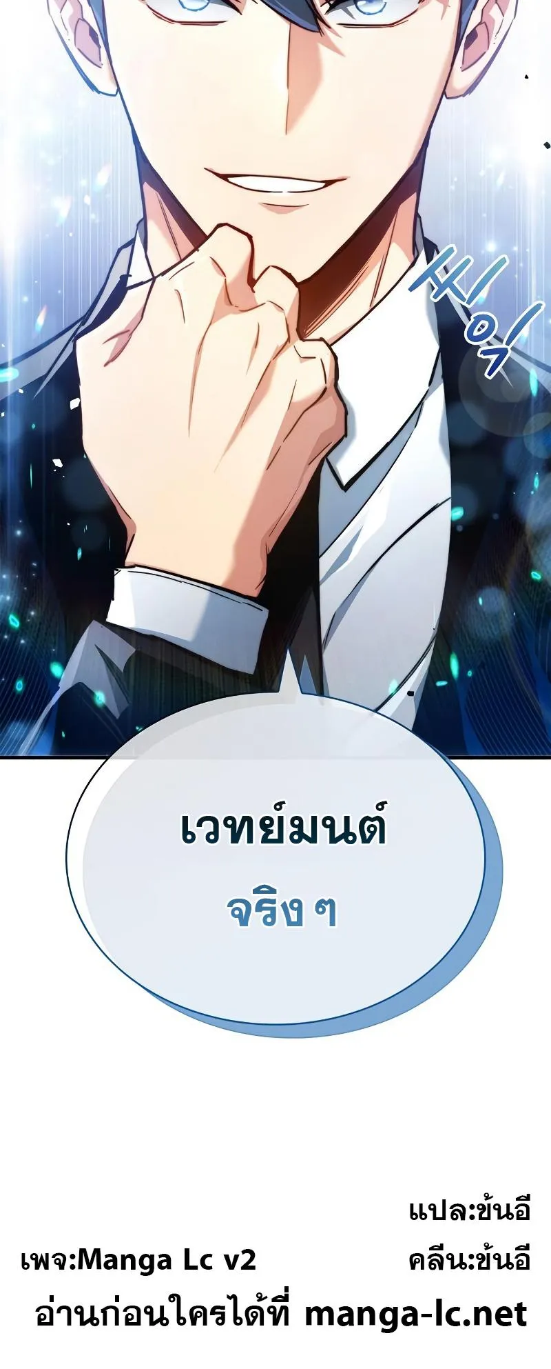 The Player Hides His Past ตอนที่ 7 หน้า 125